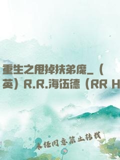 重生之甩掉扶弟魔